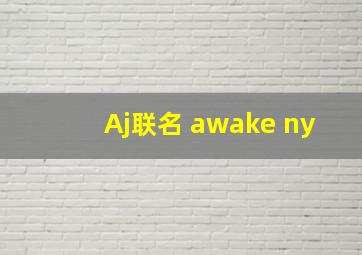 Aj联名 awake ny